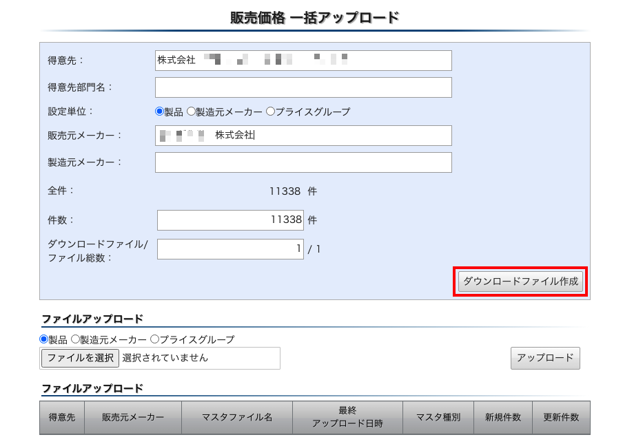 販売価格_DL.png