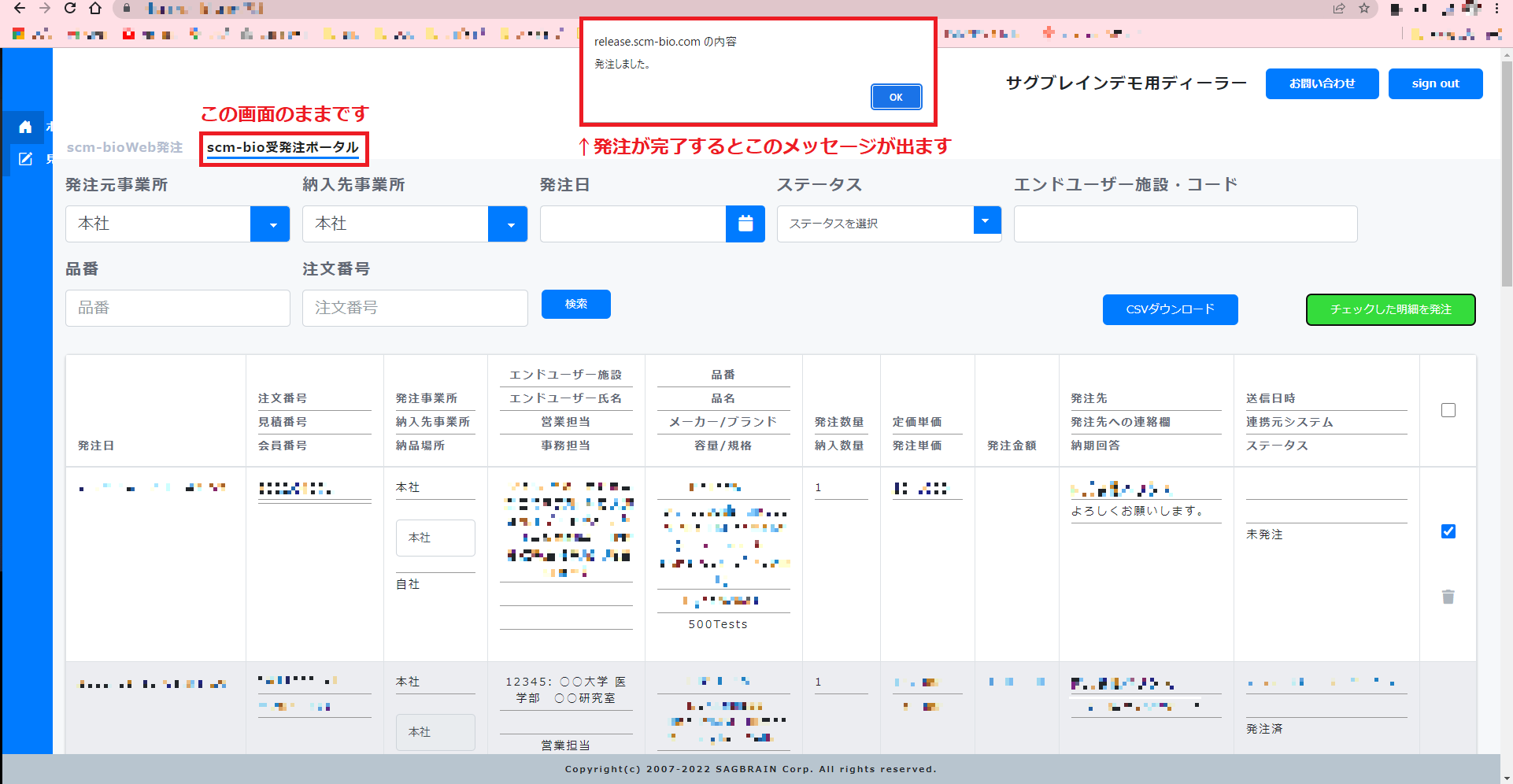 受発注ポータル④